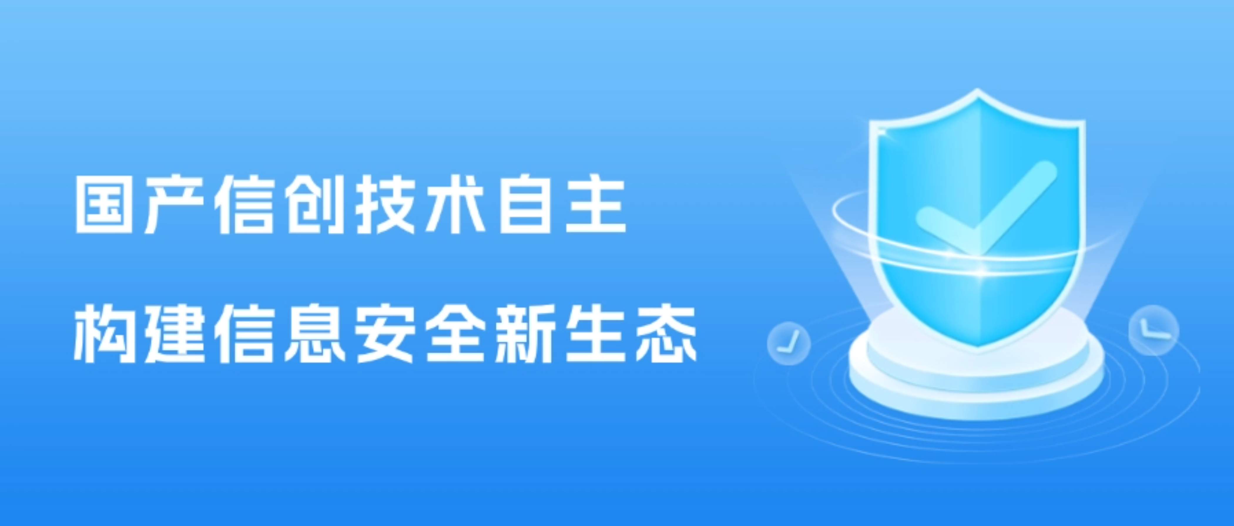 道一云七巧×信创技术：筑牢国产数字化合规根基
