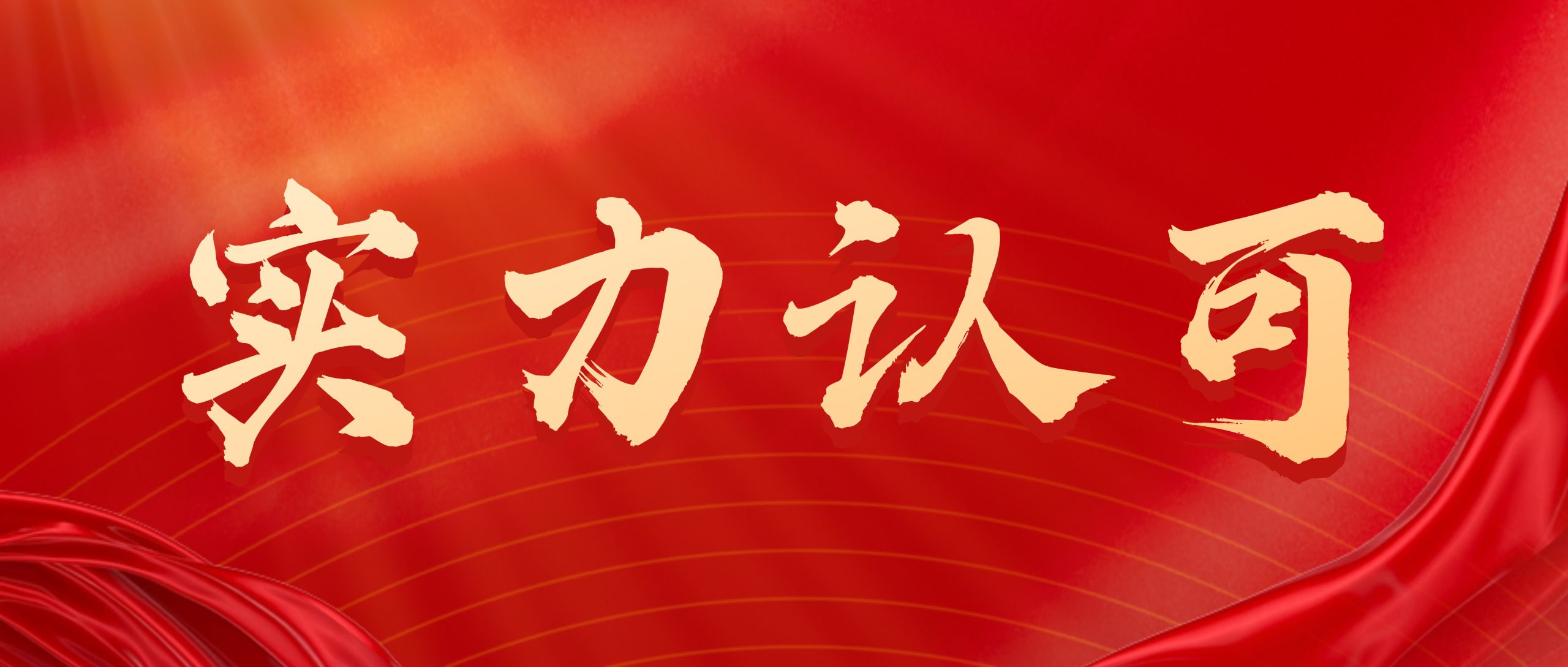 领衔！道一云入选《AI时代下，中国低/零代码市场发展研究》报告