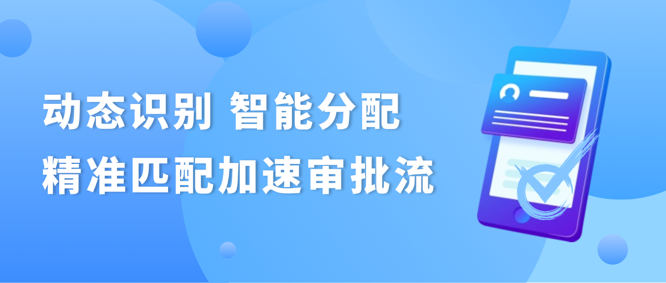 七巧处理人矩阵快速打通多场景审批流