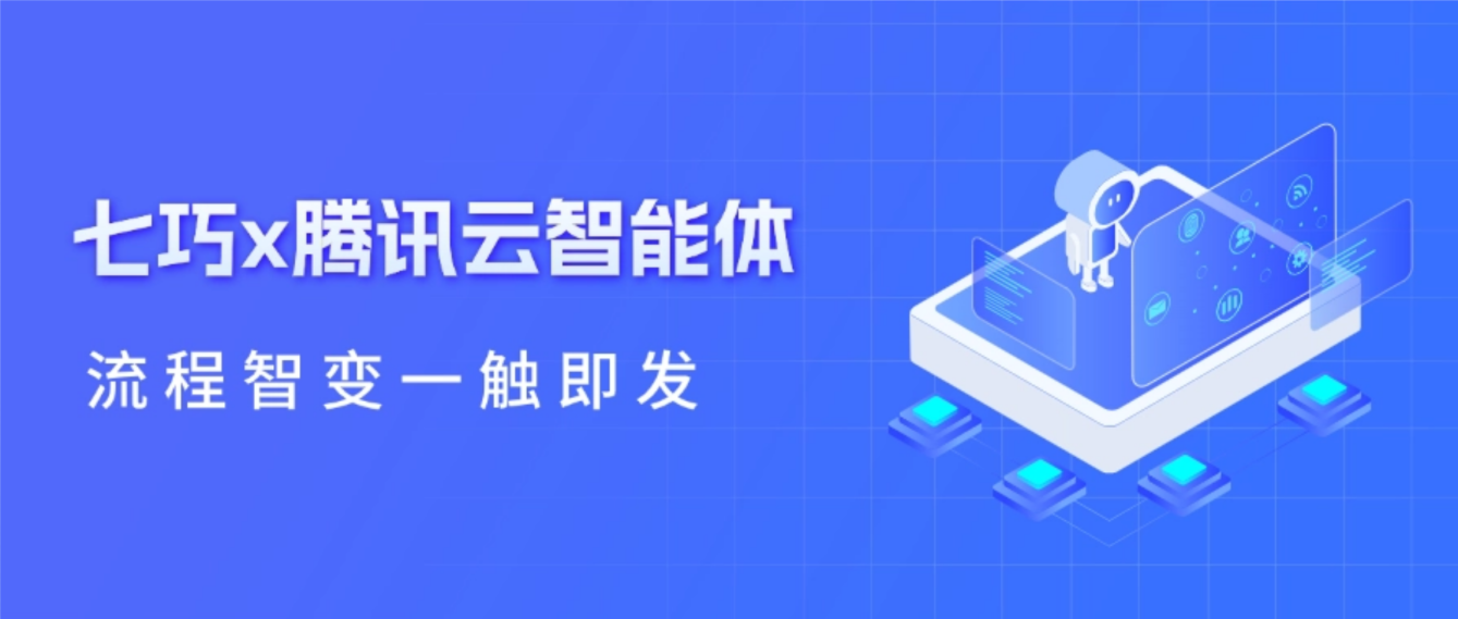 宝藏且超强｜七巧和腾讯云搞了个大事情！