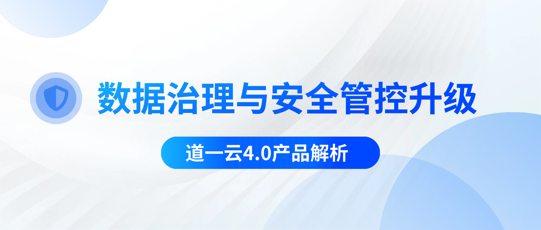 七巧4.0安全治理深度解析：AI时代，筑牢企业数字化的稳定基石