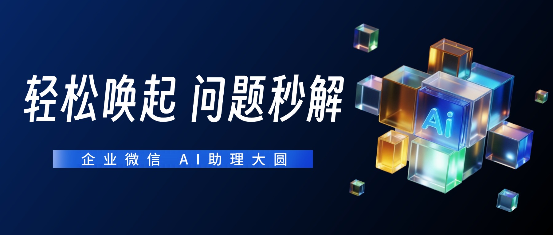 企业微信AI助理大圆亮相：左滑一下，召唤工作流里的业务