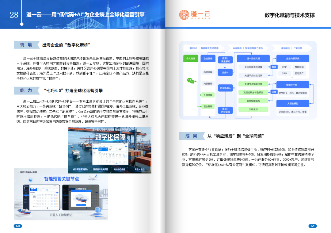 道一云“低代码+AI”全球化运营实践被编入《2026年度广东省服务贸易创新实践案例集》